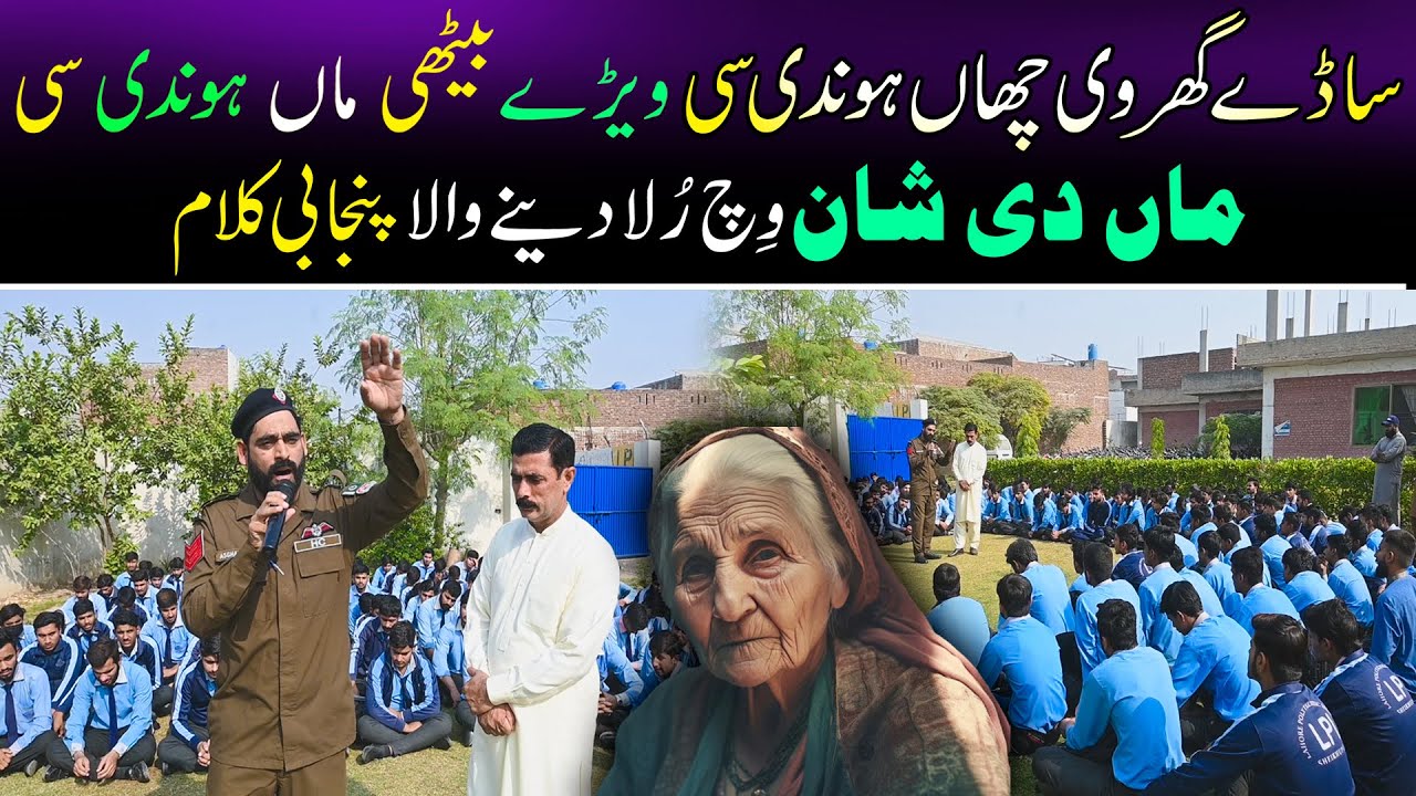 Маа Ди Шань | Сади Гар в Маа Хунди с | Маа Баап ки Шань | пенджабский калам | Асгар Чисти