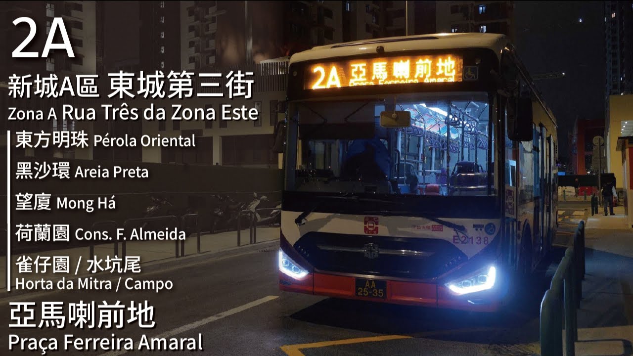 【延伸新城A區】TCM 澳巴2A線(東城第三街 Rua Três da Zona Este ↺ 亞馬喇前地 Praça Ferreira Amaral)(全程無剪接)