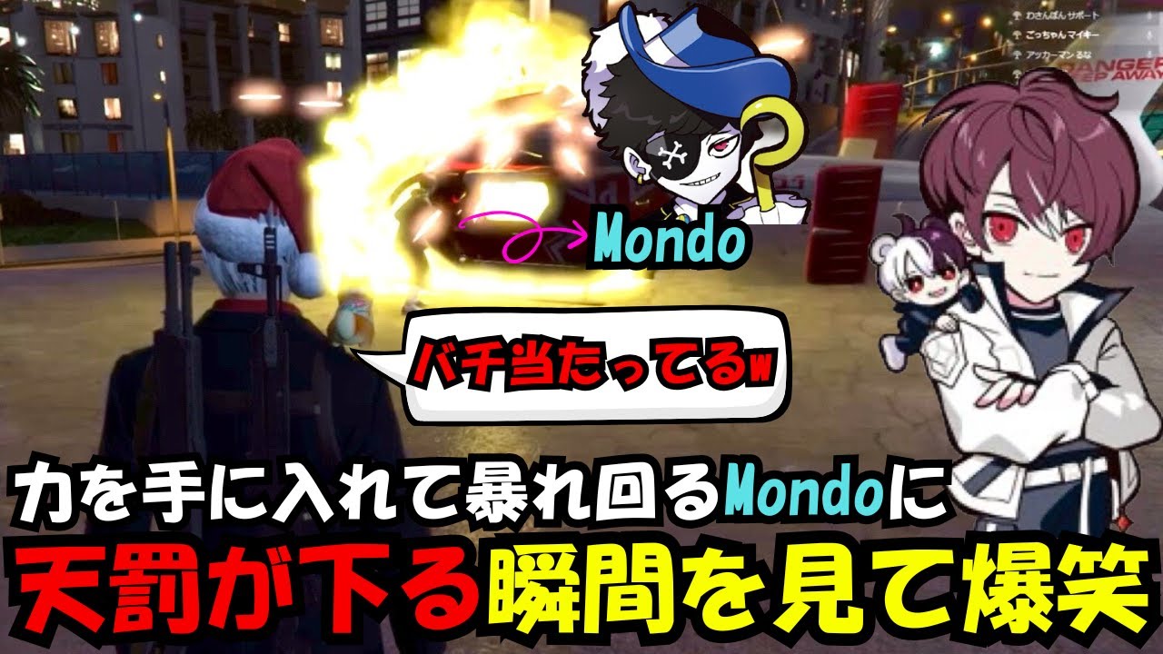 【VCRGTA3】最強の力を手に入れて暴れるMondoに天罰が下る瞬間を見て大爆笑するごっちゃん【餡ブレラ/ウェスカー/ごっちゃん＠マイキー/切り抜き/ストグラ】