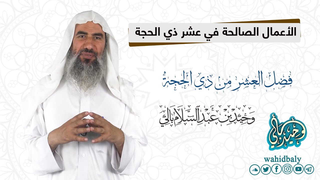 جدول عملي في العشر الأوائل من ذي الحجه