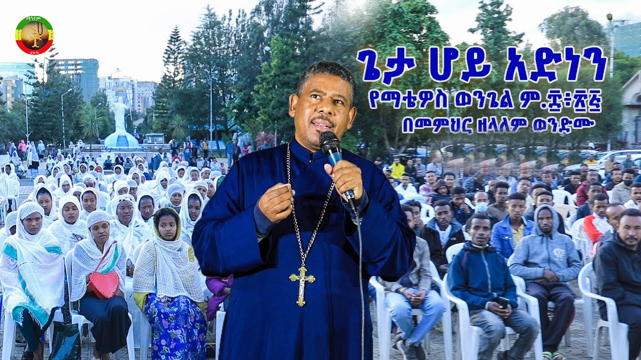 🔴#LIVE # ከቦሌ #መድኃኒዓለም- ወደ #መስቀል -አደባባይ የሽኝት ጉዞ ጸሎተ ፍትሐት መጋቢት 3/2018 #የመምህር ዘለአለም- ወንድሙ (ወልደ ሰማዕት )
