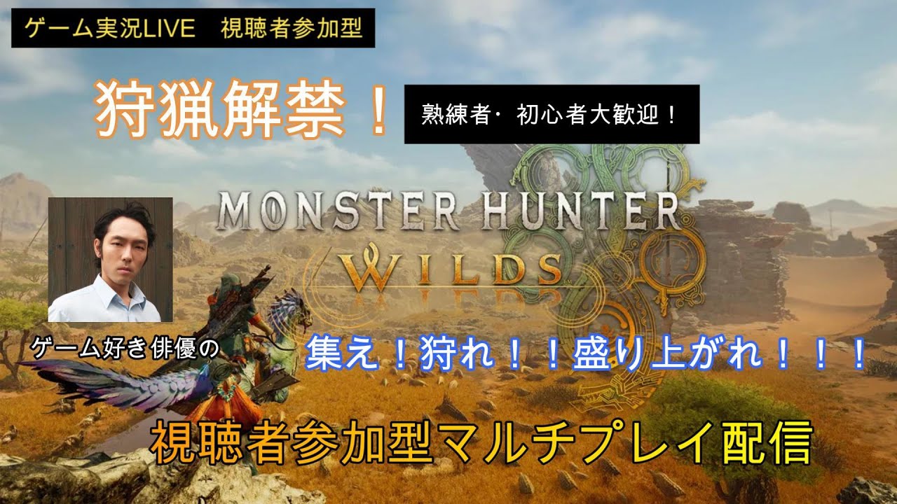 #参加型 LIVE「モンスターハンターワイルズ」#30「護石出したい！」