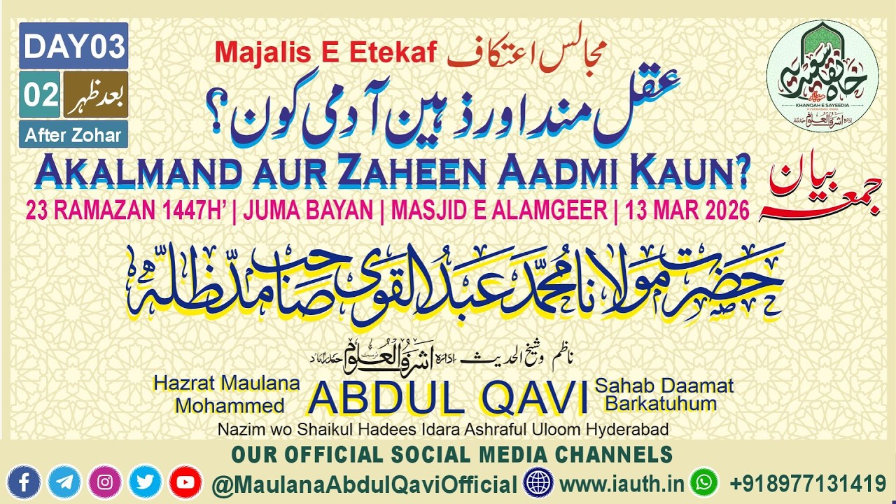 08-DAY03-02 | 13 MAR 2026 | AKALMAND AUR ZAHEEN AADMI KAUN? | JUMA BAYAN | H M MD ABDUL QAVI SB DB