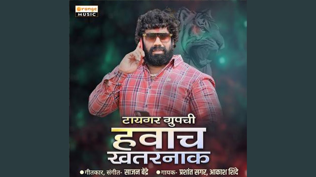 Tiger Groupchi Havach Khatarnak
