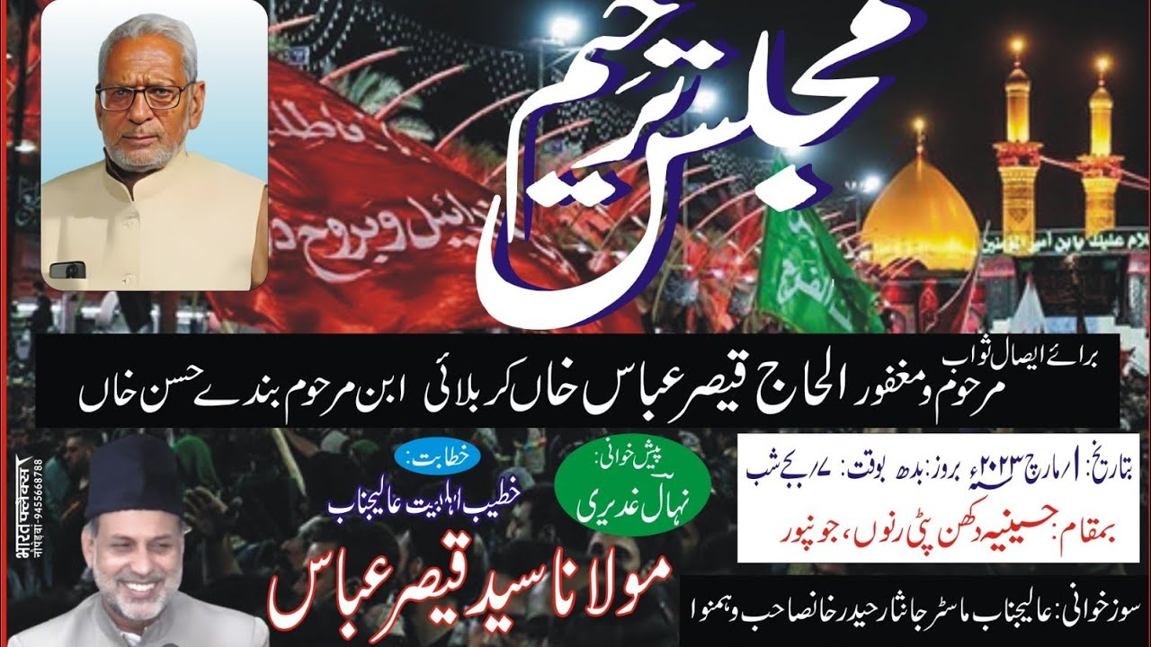 Majlis-e-Tarheem Marhoom Qaisar Abbas  || Maulana Syed Qaisar Abbas sb Qibla Banaras