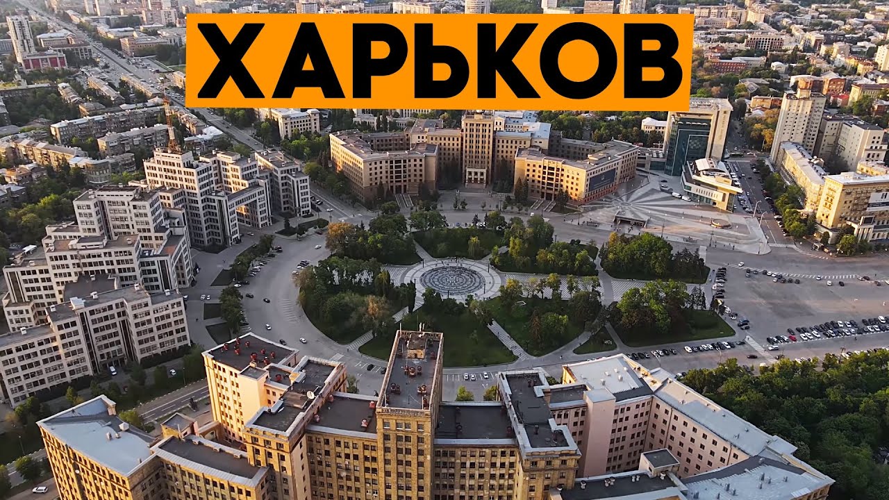 ХАРЬКОВ 2021! Один из лучших городов Украины