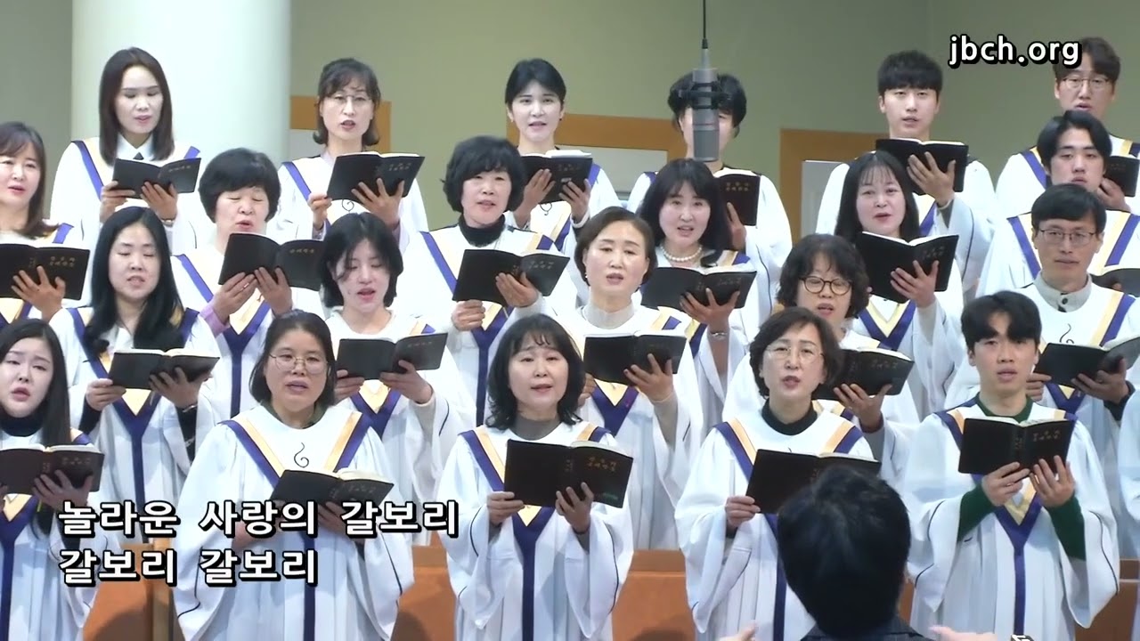 슬픔 걱정 가득 차고 - 대전교회 찬양대