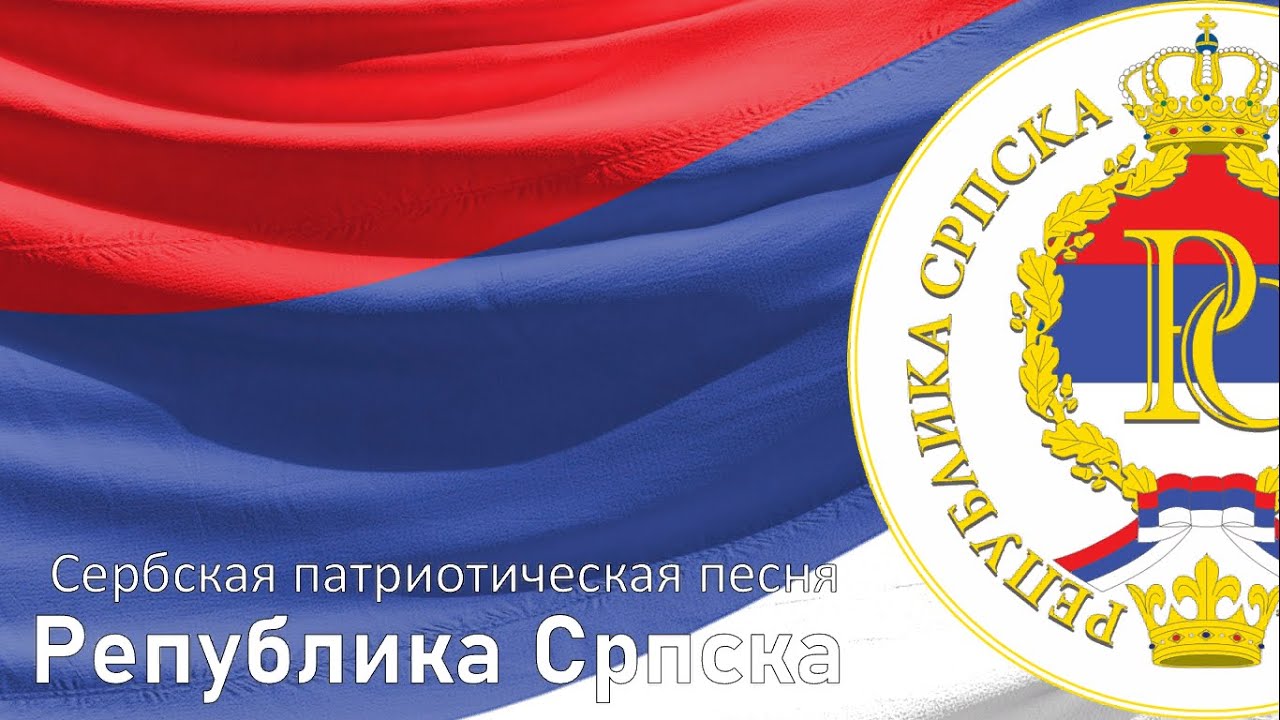 Lepi Mića – Republika Srpska   russian accordeon cover