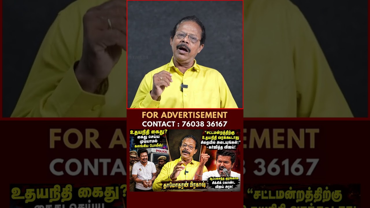 உதயநிதி மீது போடப்பட்ட வழக்குகள் | Vijay | TVK | DMK | Damodharan Prakash