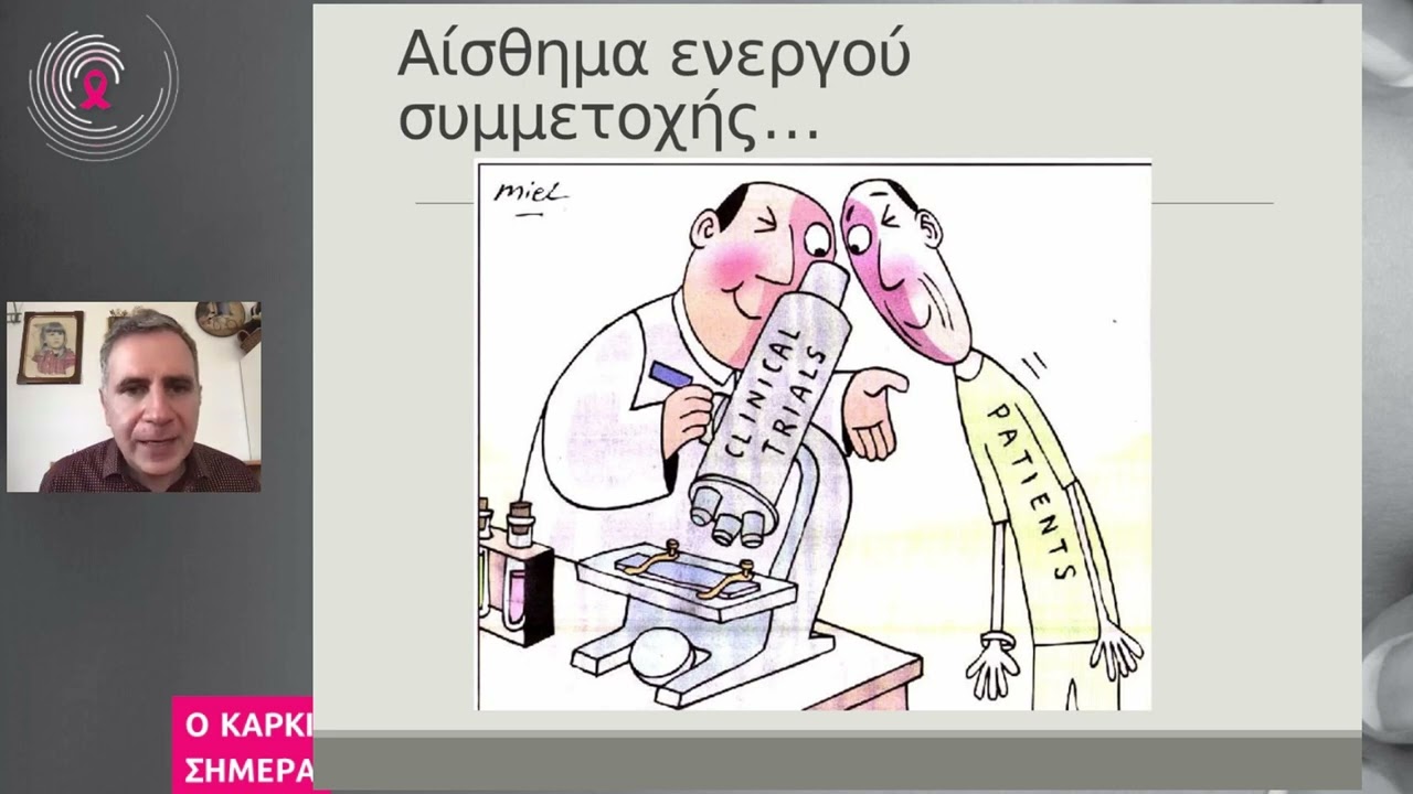 Ομιλία του Δρ. Ι. Μούντζιου στο 1ο Συνέδριο ασθενών για τον καρκίνο του μαστού