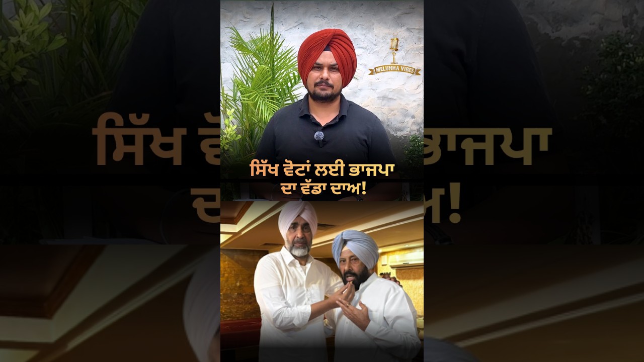 Manpreet Badal Named BJP Vice President ! Target on Sikh Votes ?