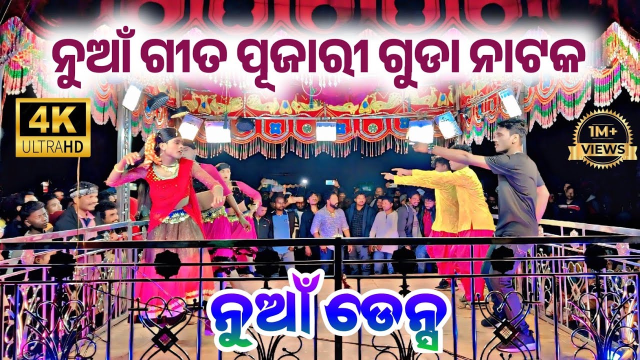 Damaguru natak pujariguda =!! 7077246913 #damaguru trending #video #song #dence #singer