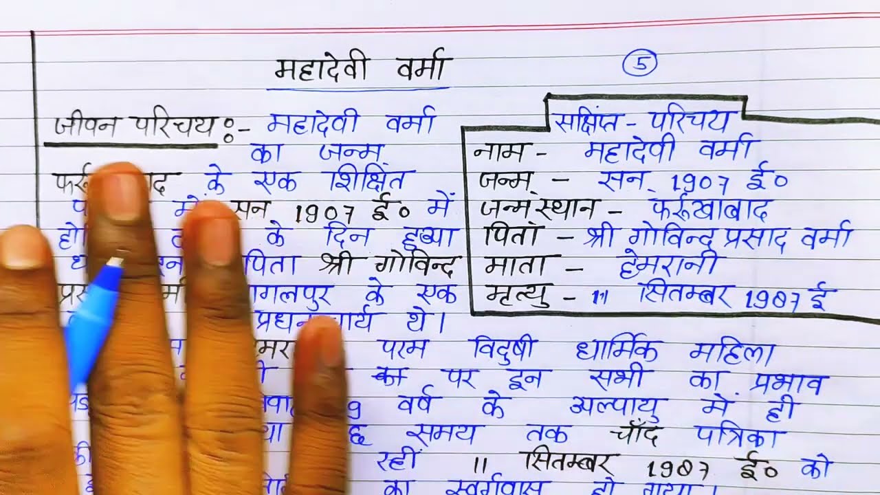 महादेवी वर्मा का जीवन परिचय ऐसे लिखे trick, 2026 | Jivan Parichay Kaise likhen ||, Mahadevi Verma