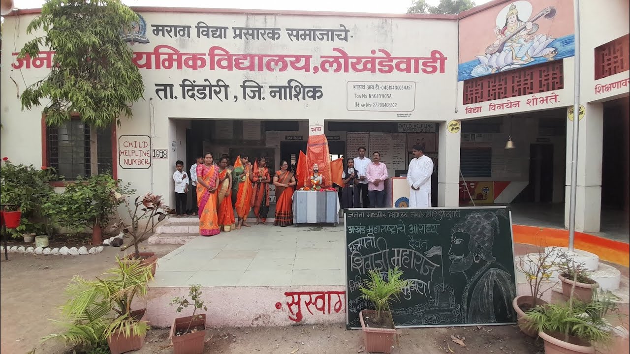 छत्रपती शिवाजी महाराज जयंतीनिमित्त त्रिवार मानाचा मुजरा. जनता माध्यमिक विद्यालय,लोखंडेवाडी 2026