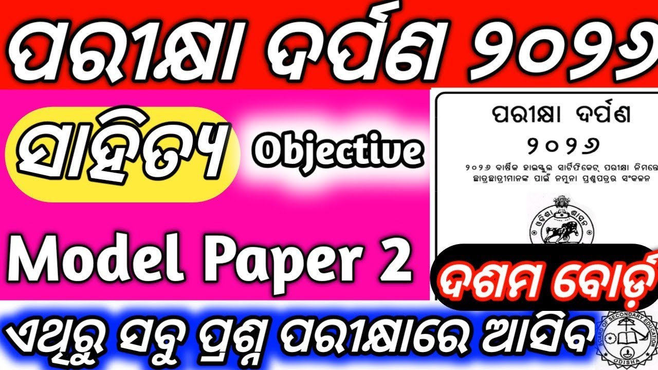 10th Class Board Exam Paper 2026 Mil Objective Question Answer Parikhya Darpana 2026Pariksha Set -2