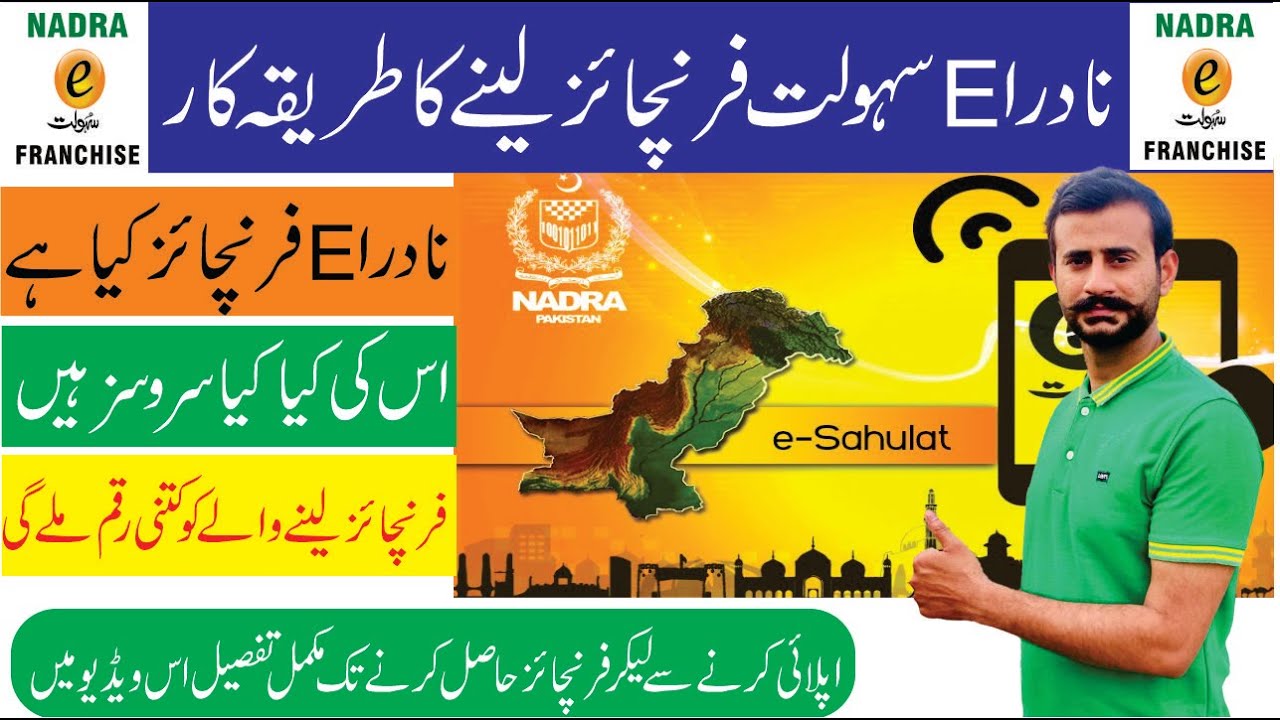 How to apply for Nadra e Sahulat Franchise | Requirements, Form, Features and Fees Details I #nadra