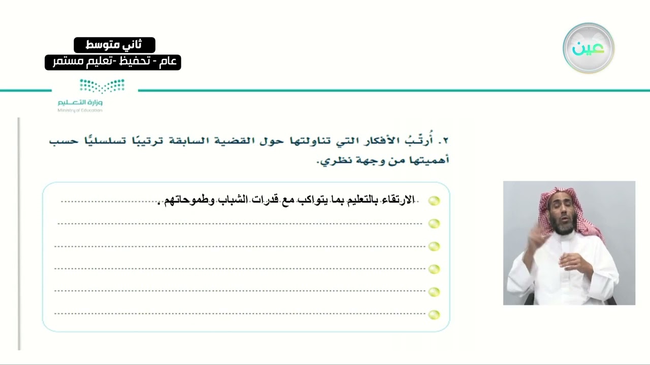 استراتيجية الكتابة - لغتي الخالدة - ثاني متوسط