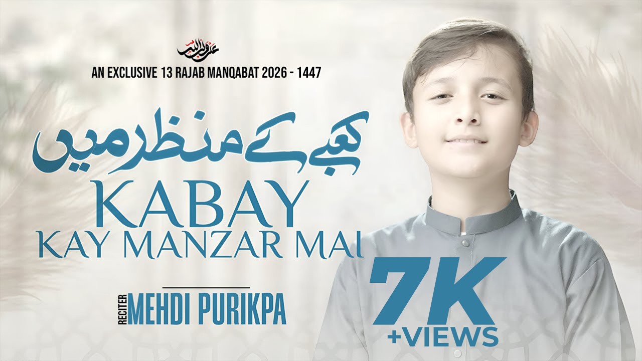 13 Rajab 2026 | Kaby Ka Manzar | Mehdi Purikpa | Mola Ali Manqanat 2026 | Tna Records