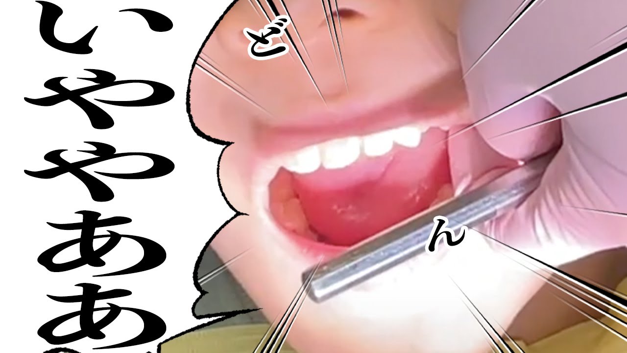 「イヤなもんはイヤなんや！！！！！矯正はイヤなんや！！！！！」頑としてNOを突きつける　可愛い患者さんを優しく矯正します　歯医者かおりです