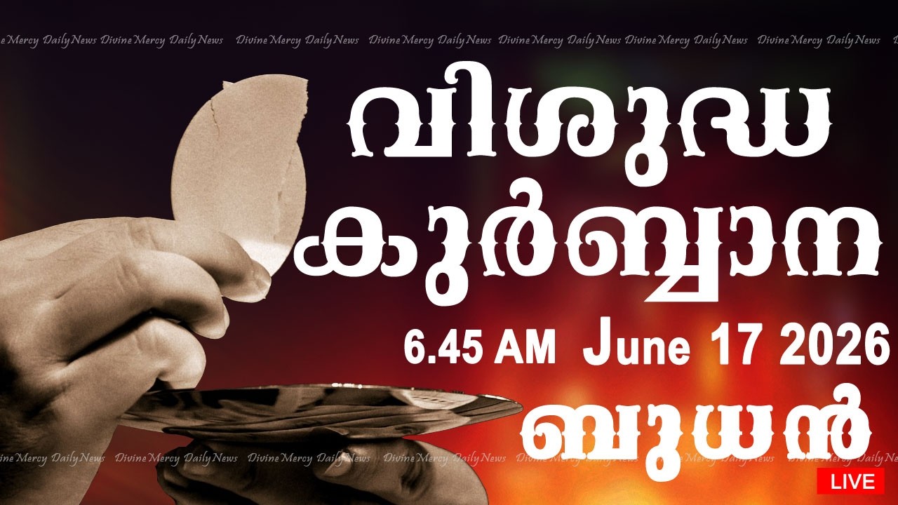 Holy Mass I Malayalam Mass I June 17 2026 I Wednesday I Qurbana I 6.45 AM