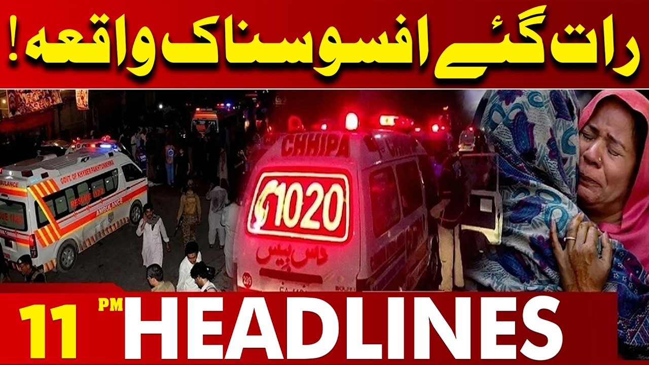 Tragic Incident Late at Night! Shocking Details Revealed | 11 PM Headlines | Lahore News HD