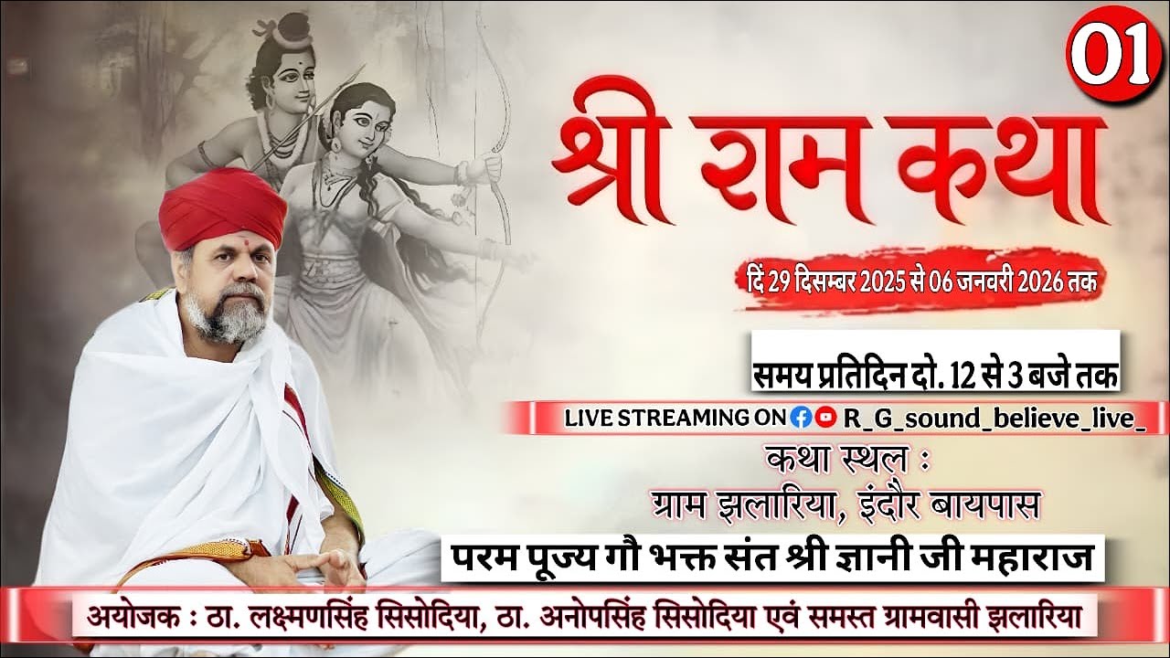 🔴LIVE /DAY-01 परम्  श्रद्धेय गौभक्त संत शिरोमणि श्री ज्ञानी जी महाराज के मुखारविंद से दिव्य सत्संग !