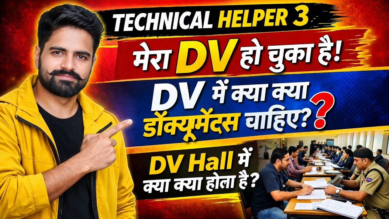 Technical Helper DV कौन कौन डॉक्यूमेंट्स चाहिए | DV Hall में क्या क्या होता हैं  #fittermaster