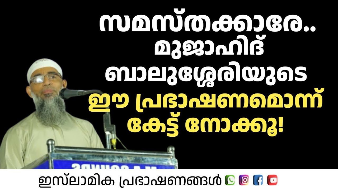 മുജാഹിദ് ബാലുശ്ശേരിയുടെ ഈ വർഷത്തെ ആദ്യത്തെ അഹ് ലൻ റമദാൻ പ്രഭാഷണം! | Mujahid Balusheri 