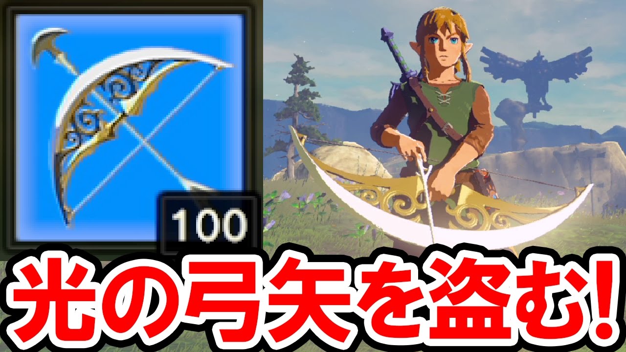 【ゼルダの伝説 BotW】光の弓矢を持ってトンズラ！ラスボス魔獣ガノンを完全放置！これでハイラルの平和は守られた！ゼルダの伝説 ブレス オブ ザ ワイルドの攻略プレイ動画