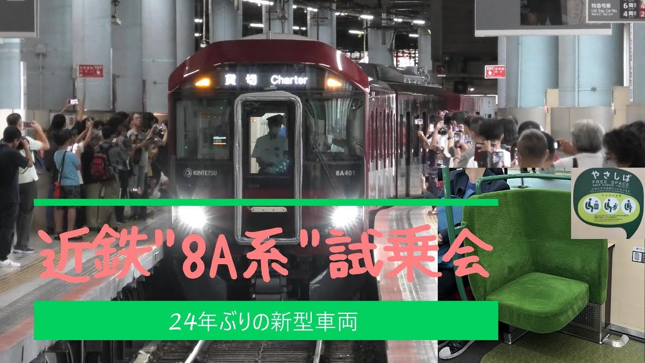 近鉄
