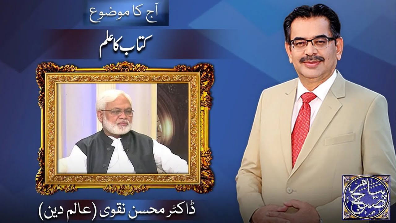 Payam e Subh With Aneeq Ahmed | 21 Jan 2024 | Dunya News