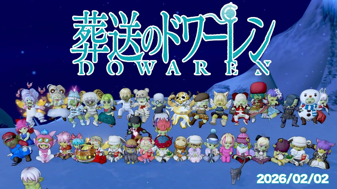 【ドラクエ10】葬送のドワーレン 集会初心者さん案内します！【ドワ子集会】