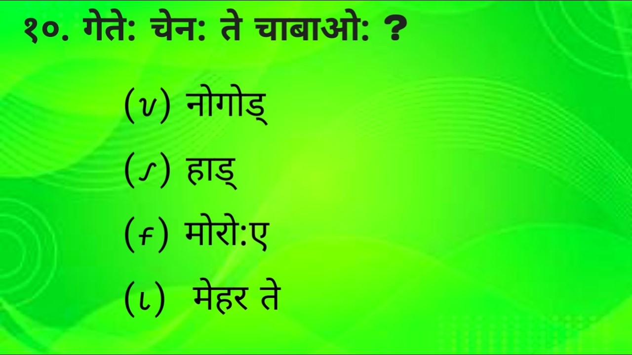 Ho Gk,रेणा -सेणा, Ho Questions,,Ho Ques, warang Citi lipi, Aadiwasi questions