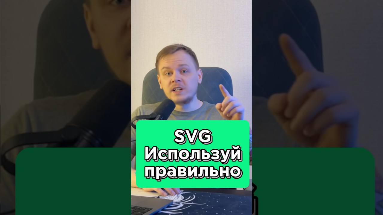 Вы НЕПРАВИЛЬНО используете SVG иконки? SVG-спрайты #html #css #it #2025 #frontend #фронтенд #веб
