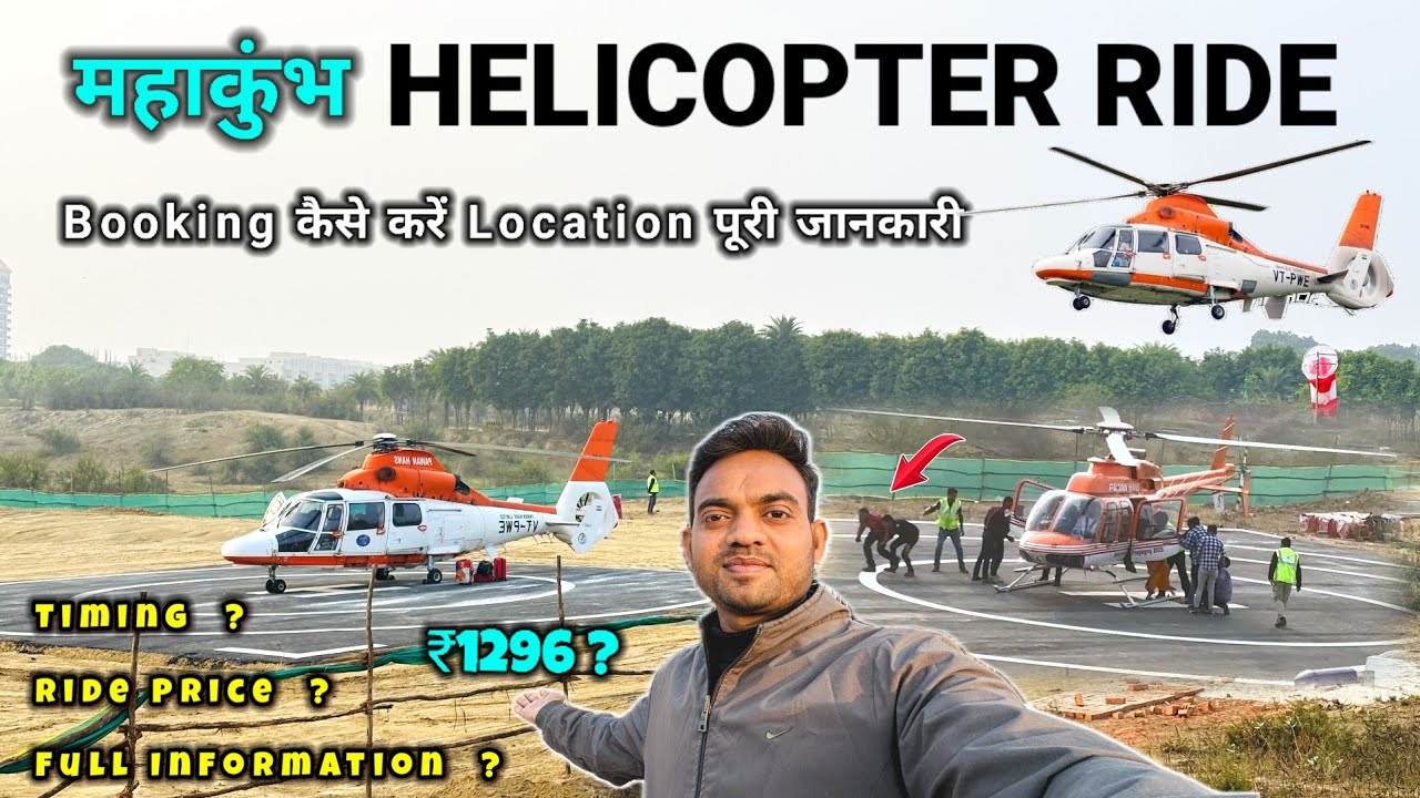 Mahakumbh Helicopter Ride | Booking कैसे करें | Location & Timing Full Details #mahakumbh2025 #kumbh