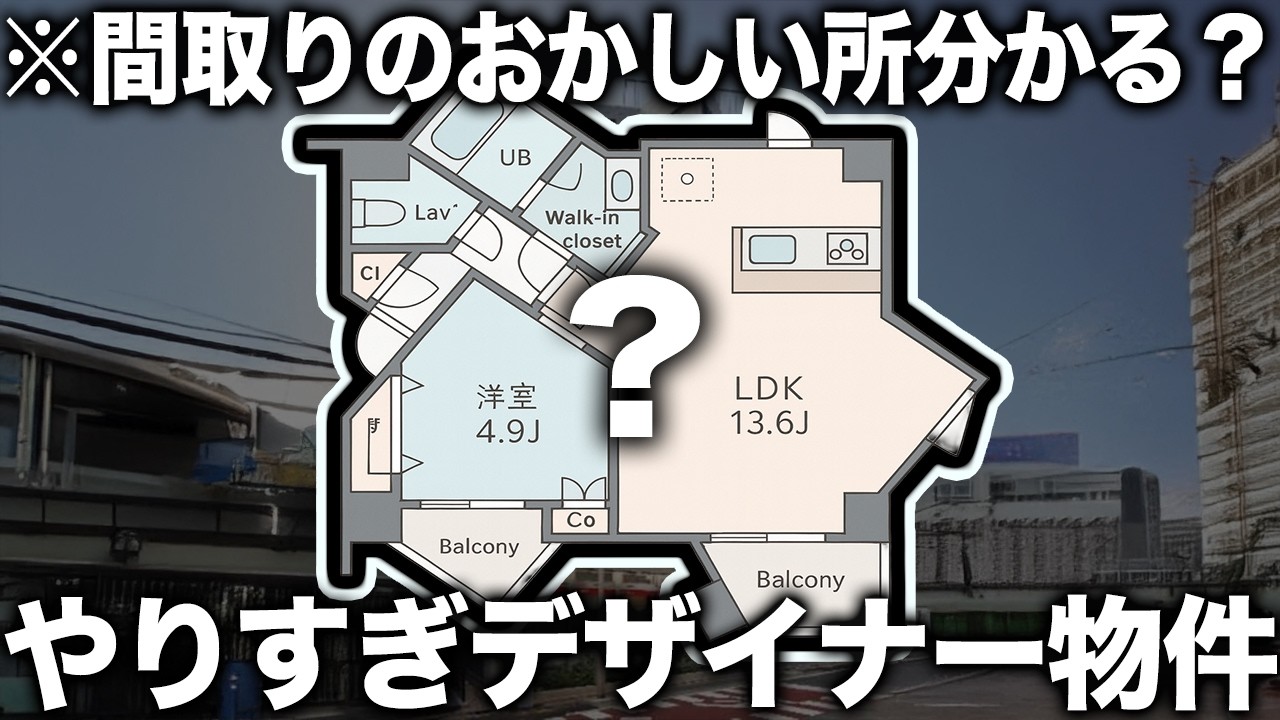 【珍物件】この家どうなってるの！？角張っている謎多き物件に潜入したら過去一不思議すぎた間取りだった件。