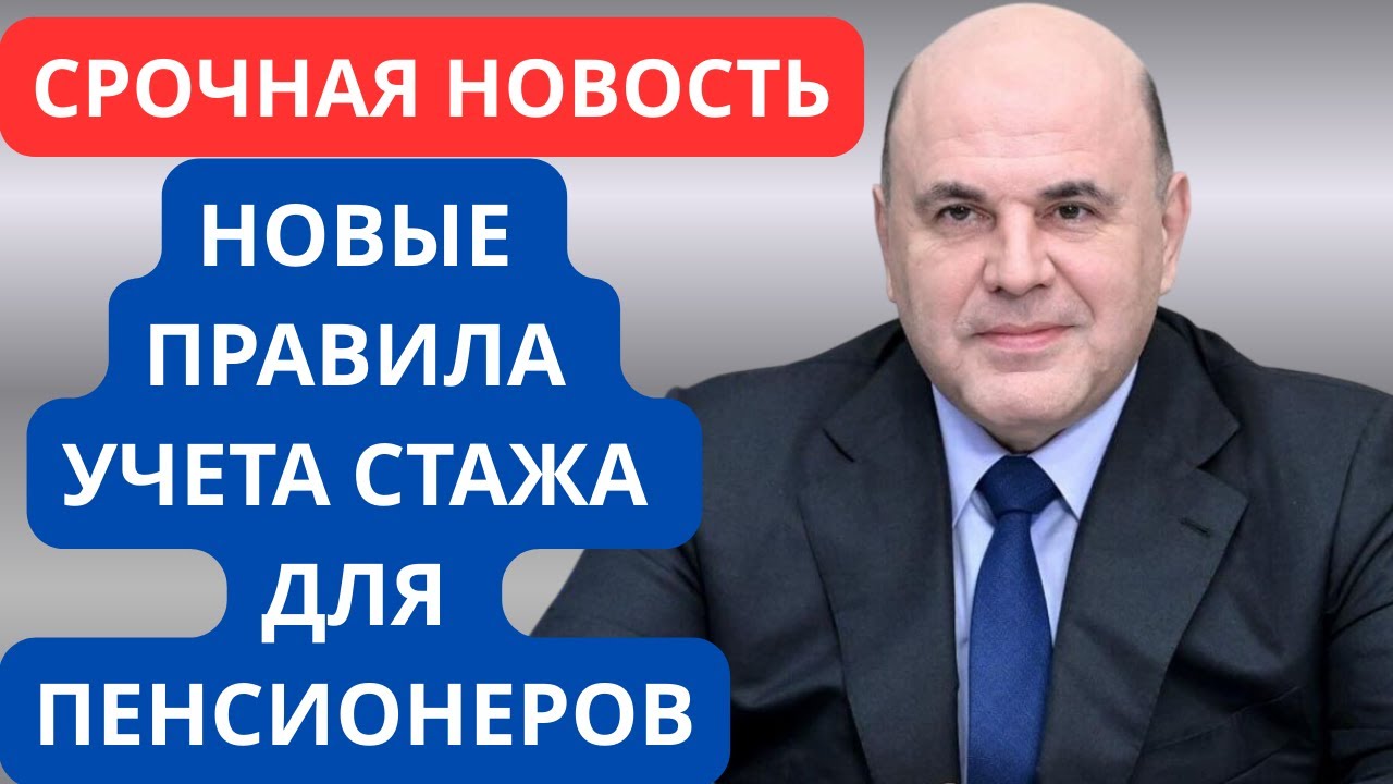 ❗ УКАЗ ПОДПИСАН. НОВЫЕ ПРАВИЛА учета СТАЖА для пенсионеров в 2026 году