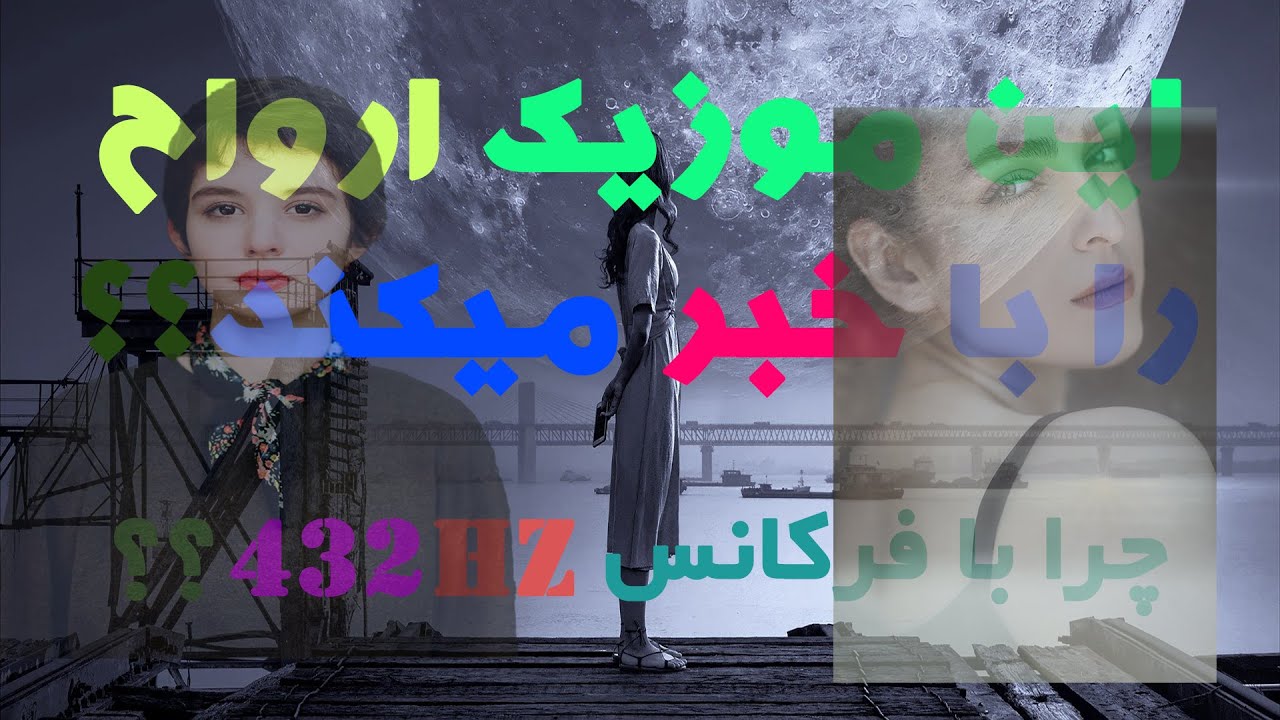این موزیک ارواح را با خبر میکند؟؟