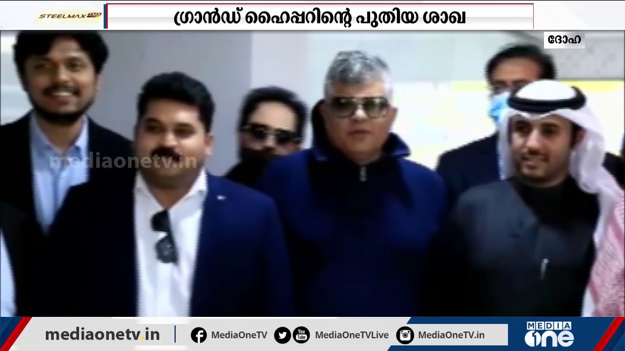 ഗ്രാൻഡ് ഹൈപ്പർ കുവൈത്തിൽ പുതിയ ഹൈപ്പർ മാർക്കറ്റ് തുറന്നു | Grand Hypermarket | Kuwait |