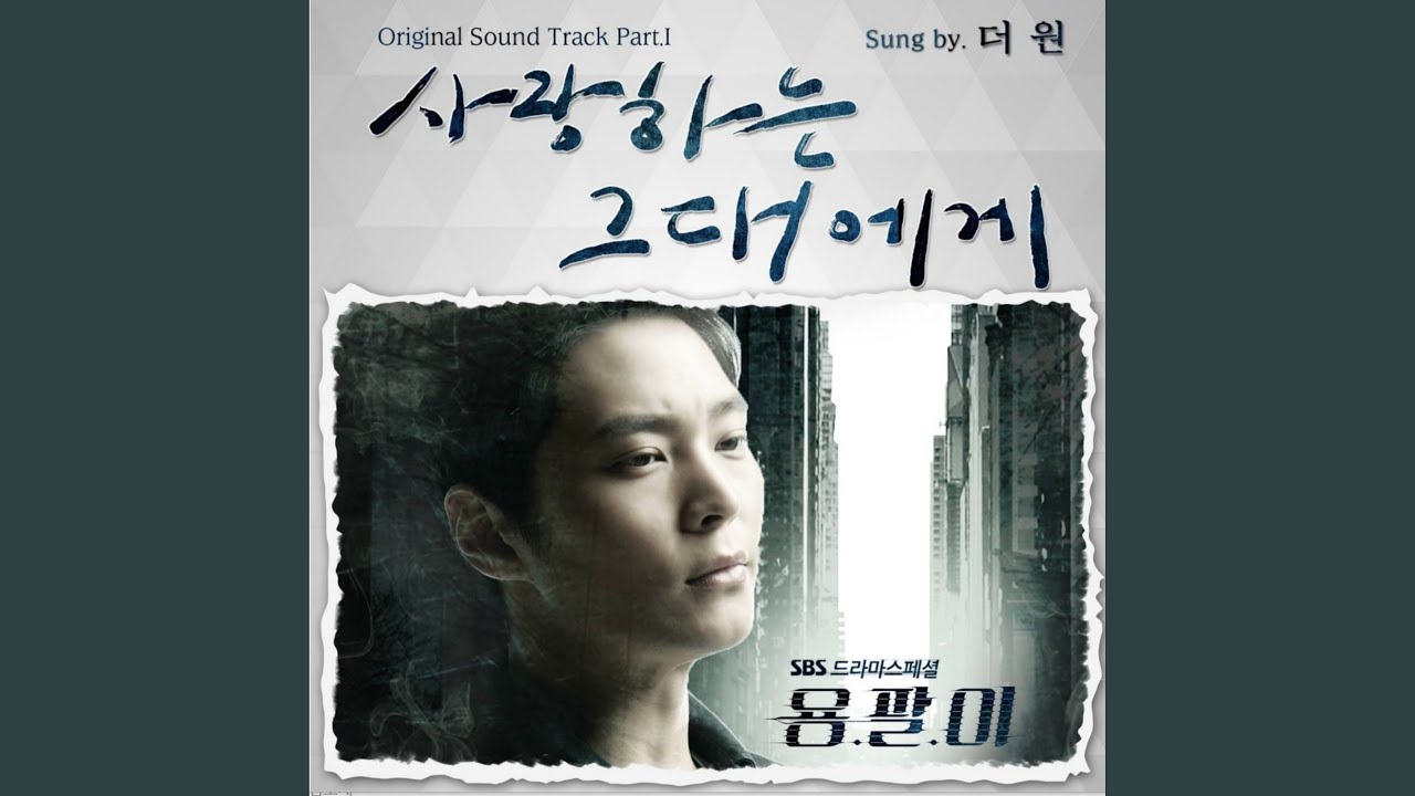 To My Love (사랑하는 그대에게)