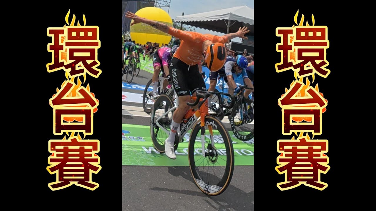 環台賽