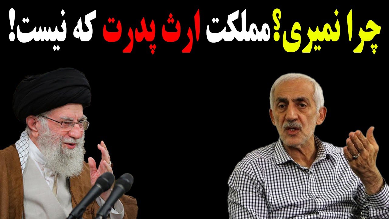 حمله تند و بیسابقه محمد دادکان به شخص اول مملکت!چرا نمیری؟مملکت ارث پدرت که نیست!