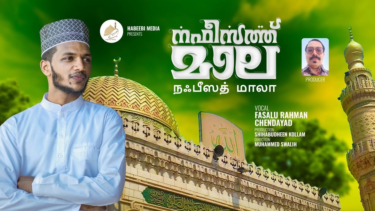 NAFEESATH MALA | നഫീസത്ത് മാല |  #instagram #trending #status  #vira #habeebi_media #madina #islam