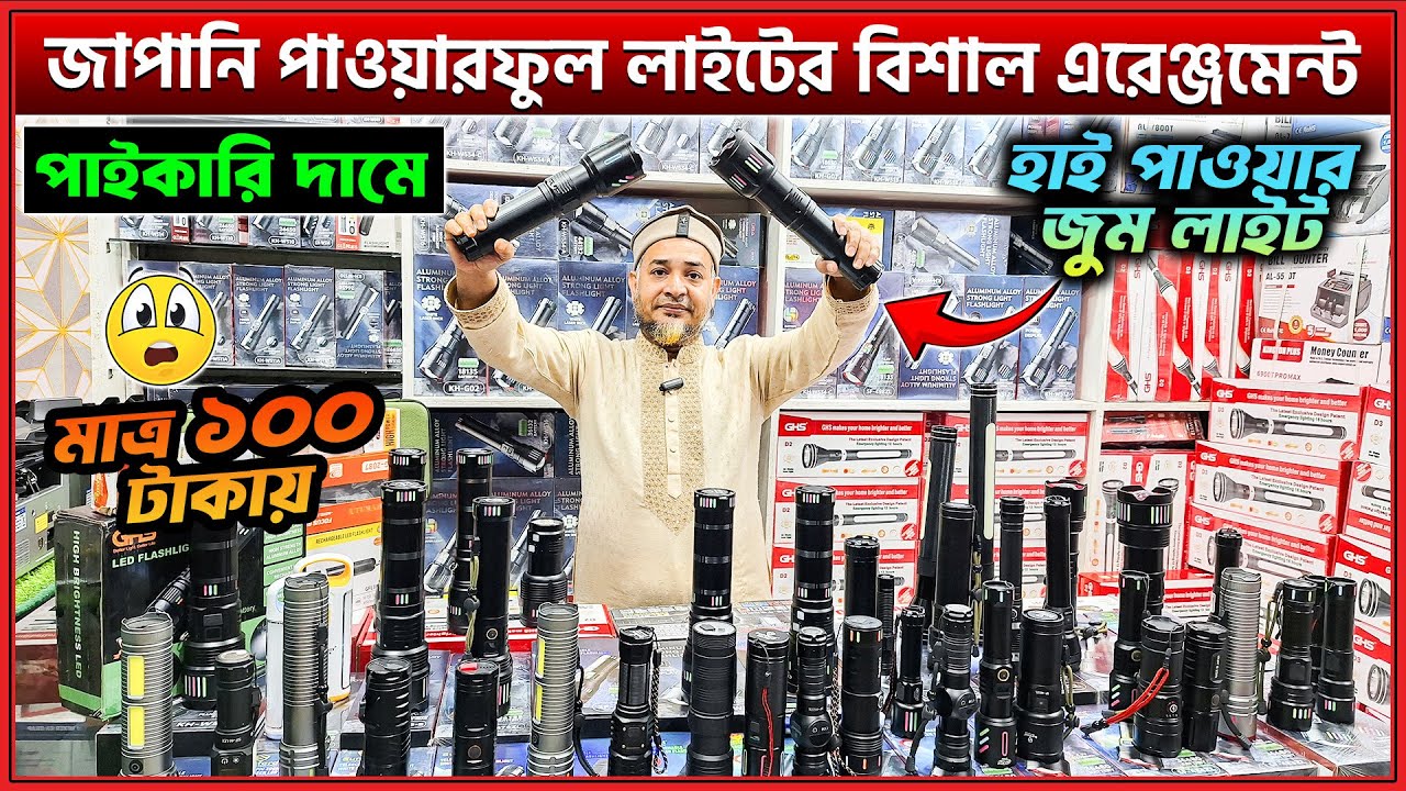পাইকারি দামে😱জাপানি জুম টর্চ লাইট🔦Zoom Torch Light/Rechargeable Torch Light Price in Bangladesh 2025
