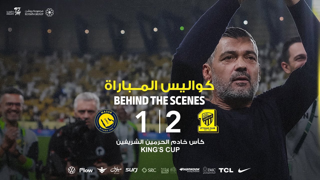 انسايد اتي لمواجهة #الاتحاد_النصر ضمن منافسات ثمن نهائي كأس الملك 2025/26 🐅⚽