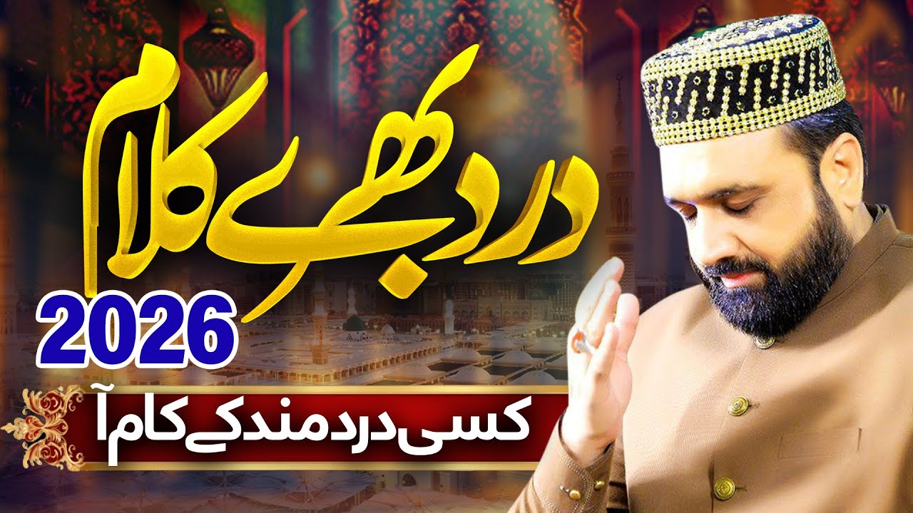 Heart Touching Kallam Collection ||  Kisi Dard Mand Ky Kam Aa ||  Most Beautiful Kallam