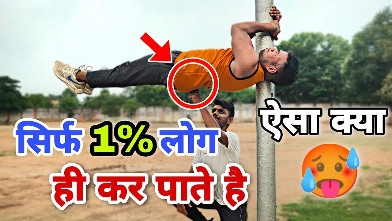 सिर्फ 1% लोग ही ये कर पाते है 😳 | Shoulder Flag Kaise Kare | shoulder flag tutorial | calisthenics