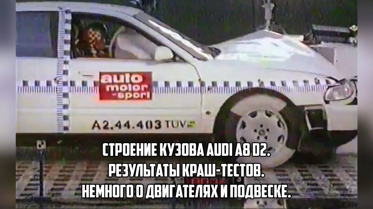 Информативный ролик об Audi A8 D2 от производителя.