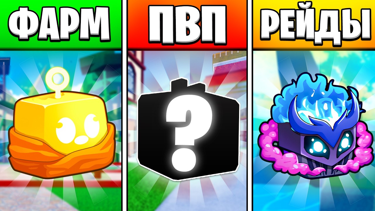🍇ЛУЧШИЕ Фрукты В Каждой Категории в БЛОКС ФРУТС / Blox Fruits Roblox