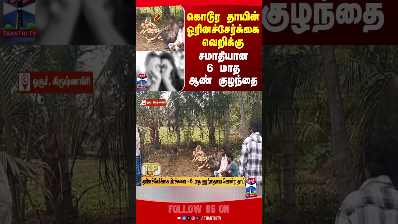 hosur | crime | homosexuals | mother